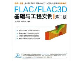 FLAC3D有哪些值得一看的参考书？