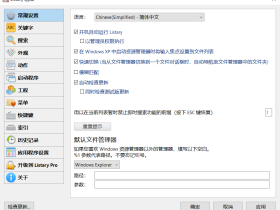 【强烈推荐】Listary – 本地文件搜索神器