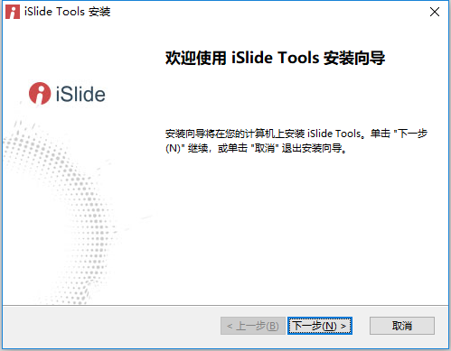 好用的PPT设计插件——iSlide